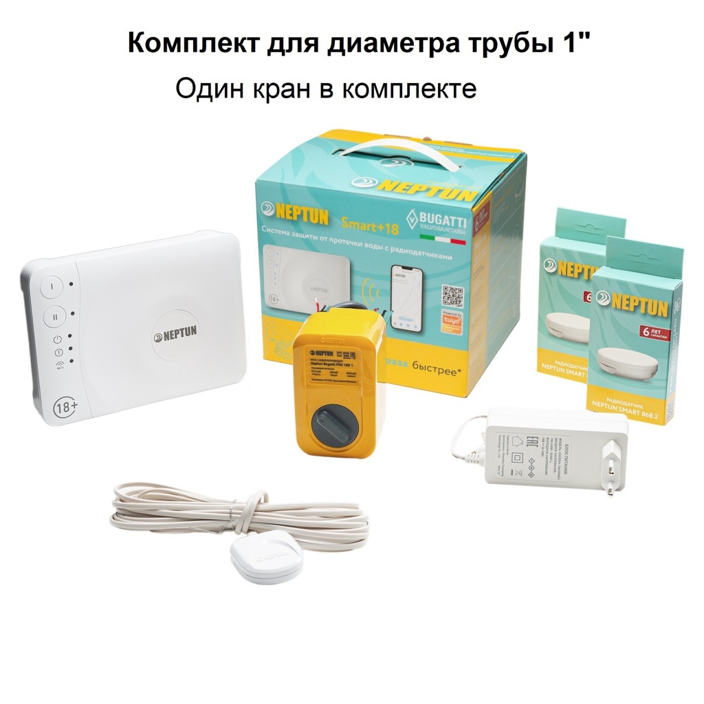 Neptun Bugatti Smart+18 Система защиты от протечки воды