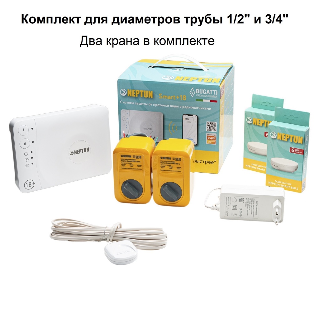 Neptun Bugatti Smart+18 Система защиты от протечки воды