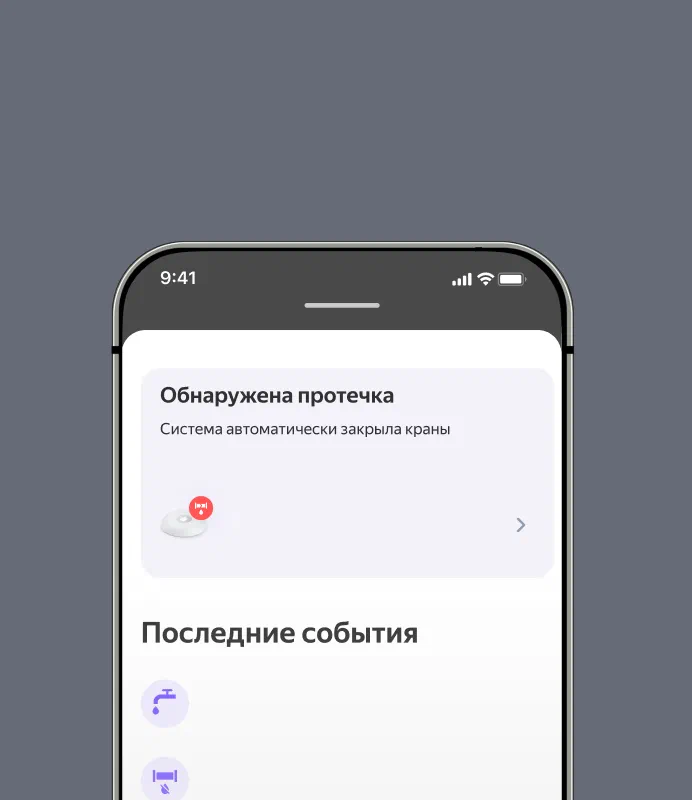 Система показывает, где протечка