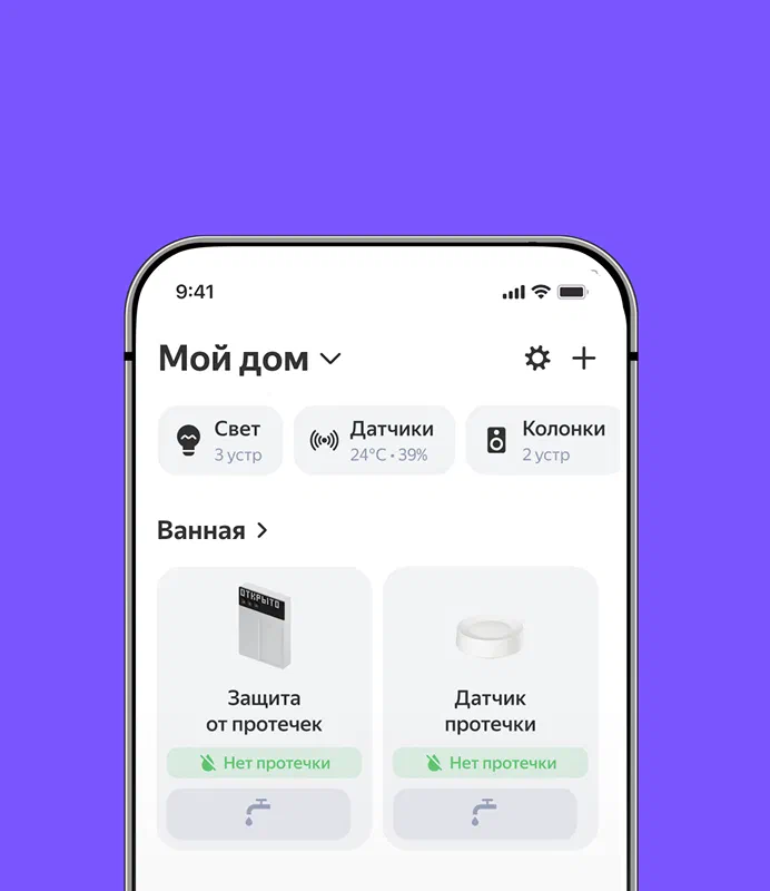 Напрямую подключается к Умному дому с Алисой