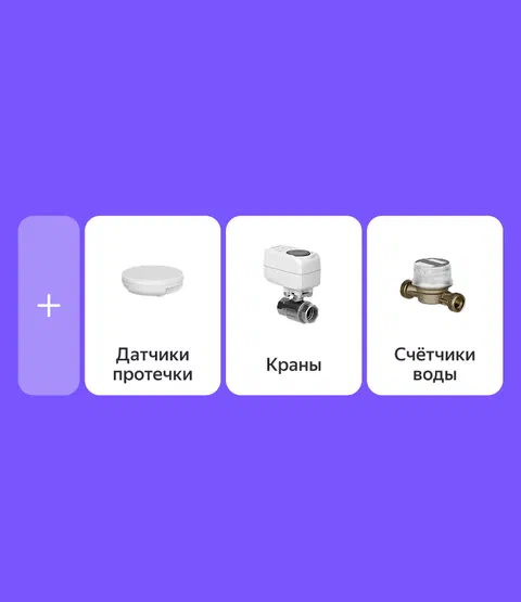 Настройка системы под любой дом
