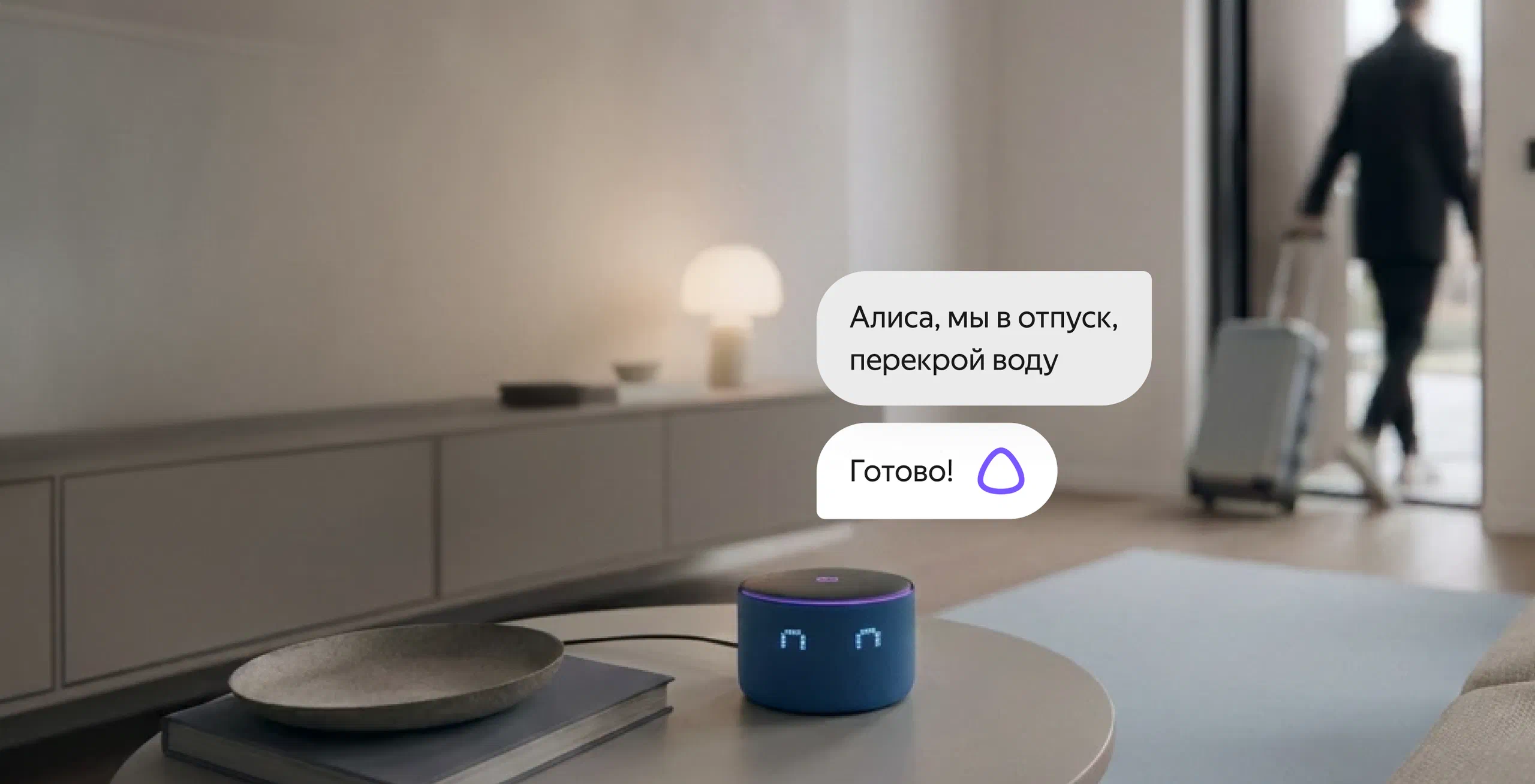 Подключение к Умному дому с Алисой